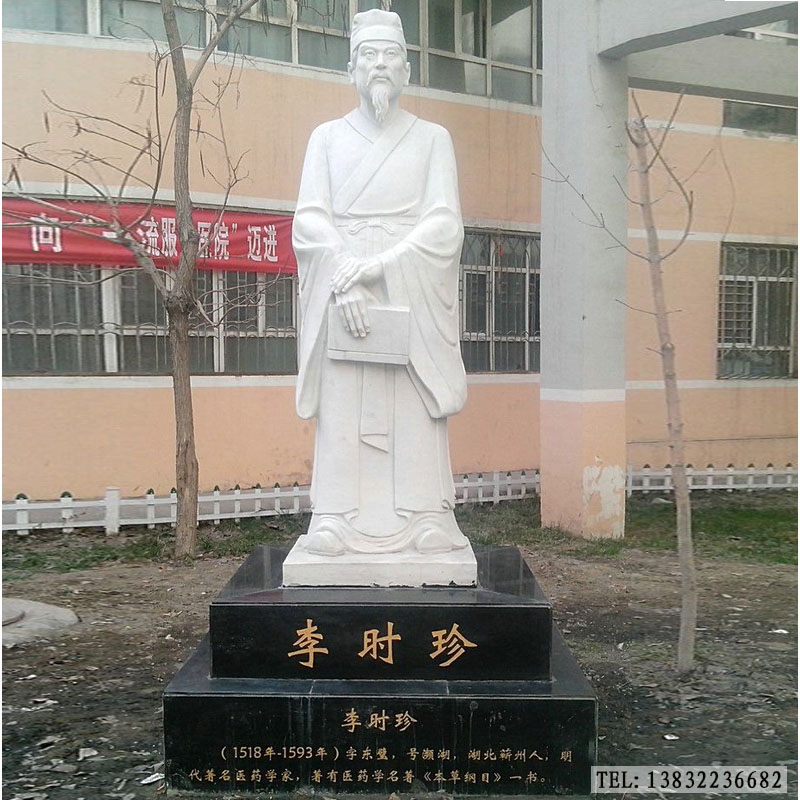 校园石雕古代人物名医李时珍雕塑厂家加工价格